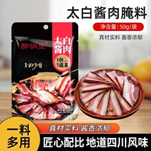 醉锅里太白酱肉腌料50g/包腊肉烟熏肉腌制料家用腌肉调料包