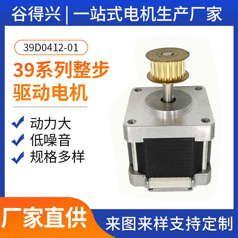 39D0412微型步进电机 大力距整步电动转台驱动两相小电机