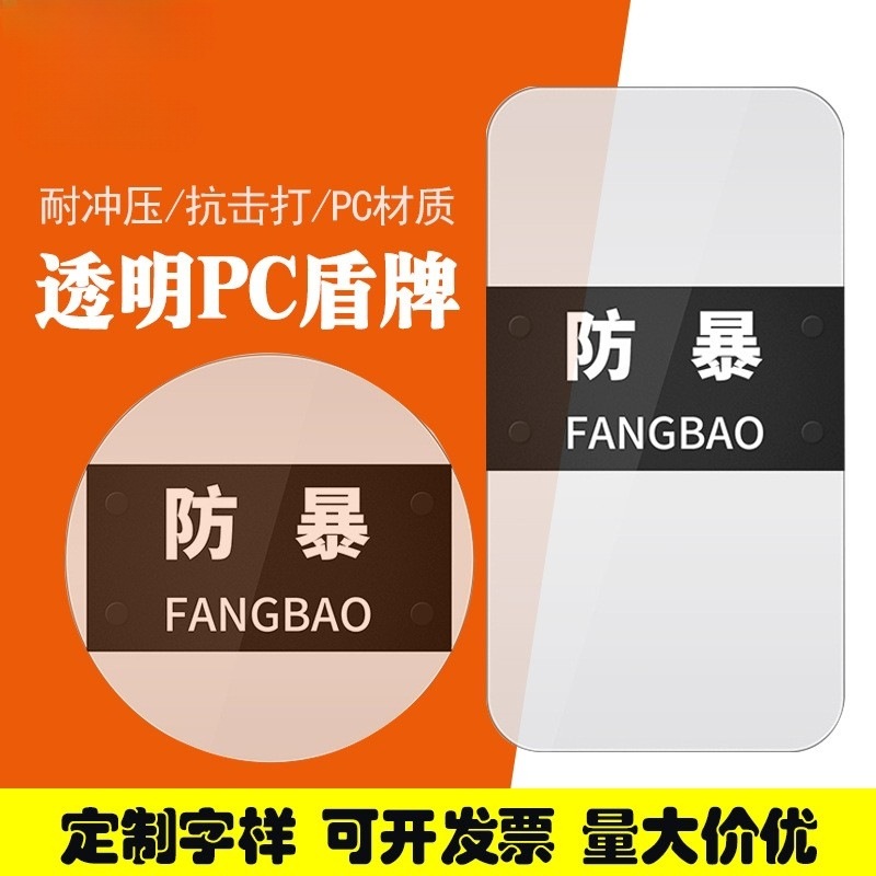 厂家直销透明式PC防护盾牌校园安防保卫防护器材手持防暴盾牌
