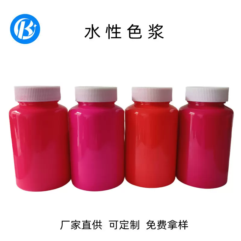 荧光水性色浆 印花颜料广告墙体彩绘有机颜料色浆