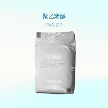 日本聚乙烯醇 pva217拉撕面膜手膜化妆品成膜剂粘胶剂原料PVA-217