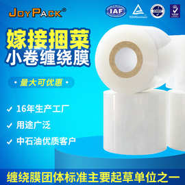 JOYPACK电线膜6cm宽便捷手用捆菜膜小物件打包小卷缠绕膜现货供应