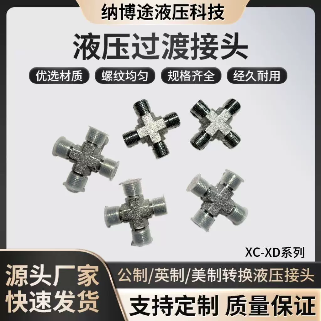 四通接头液压XC-XD系列接头 24°锥卡套碳钢欢迎询价厂家供应