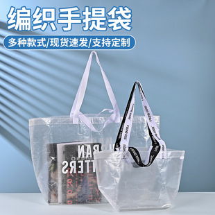 Pp Woven Bag Custom Clothing Bag Luggage Storage Bag Shopping Packaging Transparent Portable Pants Clothing