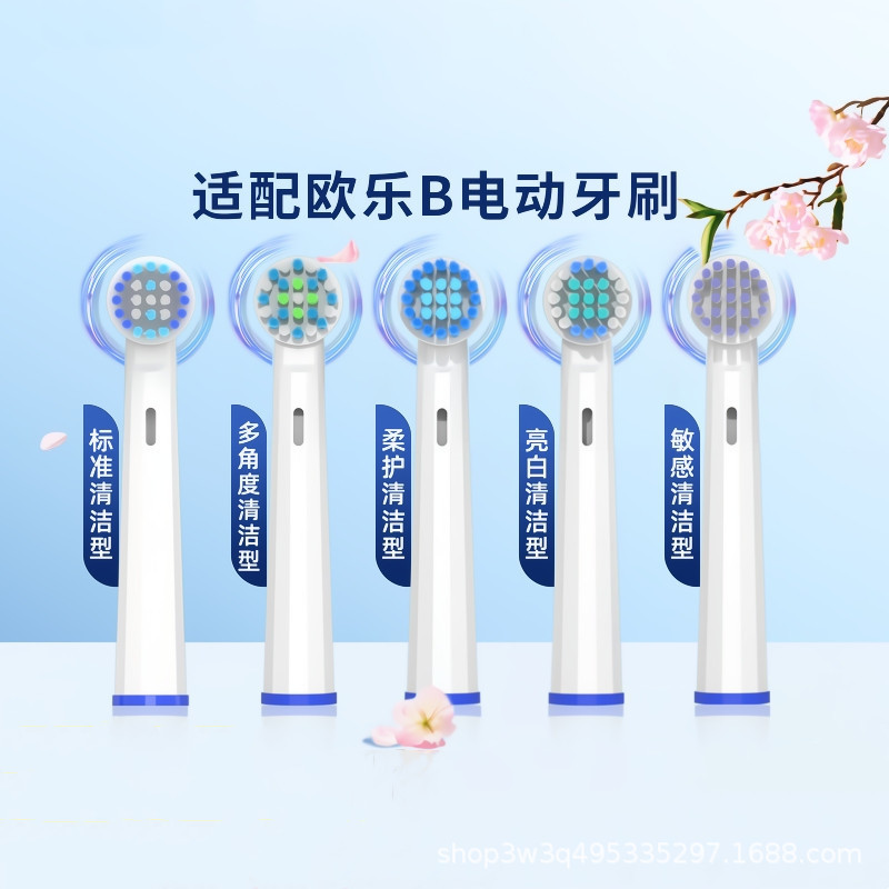 Applicable to Braun OralB/Oule B electric toothbrush head oulebi D12/D16/3757/3709 universal 2258