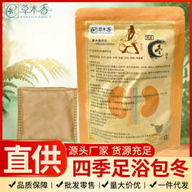 四川草木香四季中草冬季养生包泡澡足浴泡脚药包草本调理批发