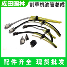 现货批发割草机配件四冲二冲程绿篱机地钻汽油管油管总成139/GX35