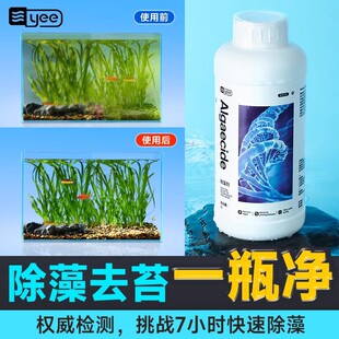 Yee fish tank algaecide moss remover water quality purifier brown algae silk black algae green algae moss remover