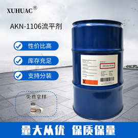 流平剂AKN-1106替代BYK306有机硅氧烷流平剂 哑光抗划伤助剂