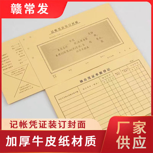 Wholesale accounting voucher binding cover thickened Kraft paper material financial accounting voucher 25 sets of 50 sheets