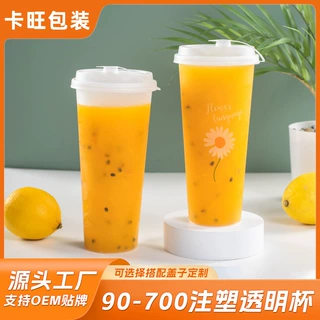 定制小雏菊90-700注塑杯透明杯奶茶店PP材质耐高温成型杯加厚加硬