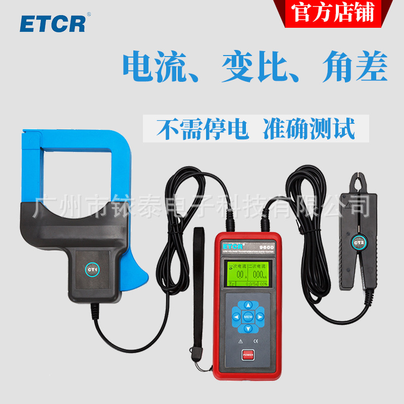 铱泰 ETCR9600 低压电流互感器变比测试仪