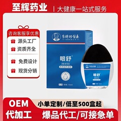 Li Shizhen Medicine Eye Soothing Eye Drops 乾燥、かゆみ、痛み、涙、赤い充血、OEM カスタマイズ