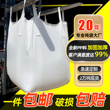 塑料pp噸包集裝袋太空袋預壓噸包袋吊帶1噸白色噸袋廠家批發包郵