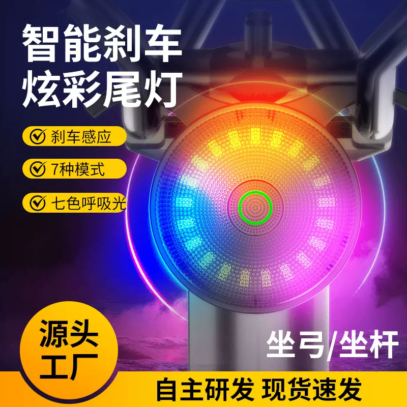 炫彩自行车尾灯感应山地车骑行夜骑警示灯光感智能超亮刹车尾灯
