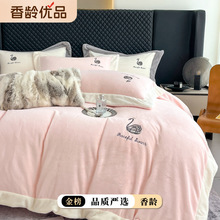 【香龄优品】ins风加厚天鹅绒轻奢牛奶绒四件套加厚秋冬保暖简奢