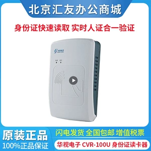 华视 Электронный считыватель идентификационных карт China Vision CVR-100U, устройство распознавания личности, считыватель удостоверений личности