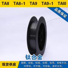TA8小圆棒 TA8-1钛板 TA9钛线 TA9-1钛管 TAl0钛带 高强度 钛合金