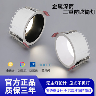 Full Spectrum Downlight Household Eye Protection Aisle Three-Color Dimming Narrow Frame 98 Display Led Embedded Deep Anti-Glare Downlight