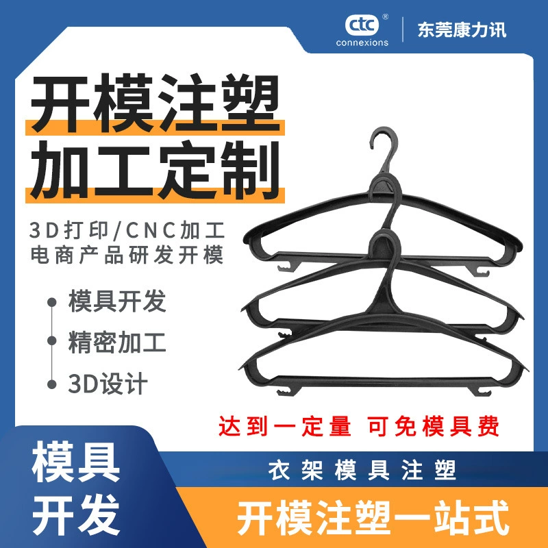 Обработка детских нескользящих вешалок, бытовых вешалок, формовочных пластиковых предметов первой необходимости, разработка и производство форм для литья под давлением