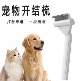 跨境宠物用品狗狗开结梳子宠物浮毛清洁美容器猫咪脱毛梳毛神器