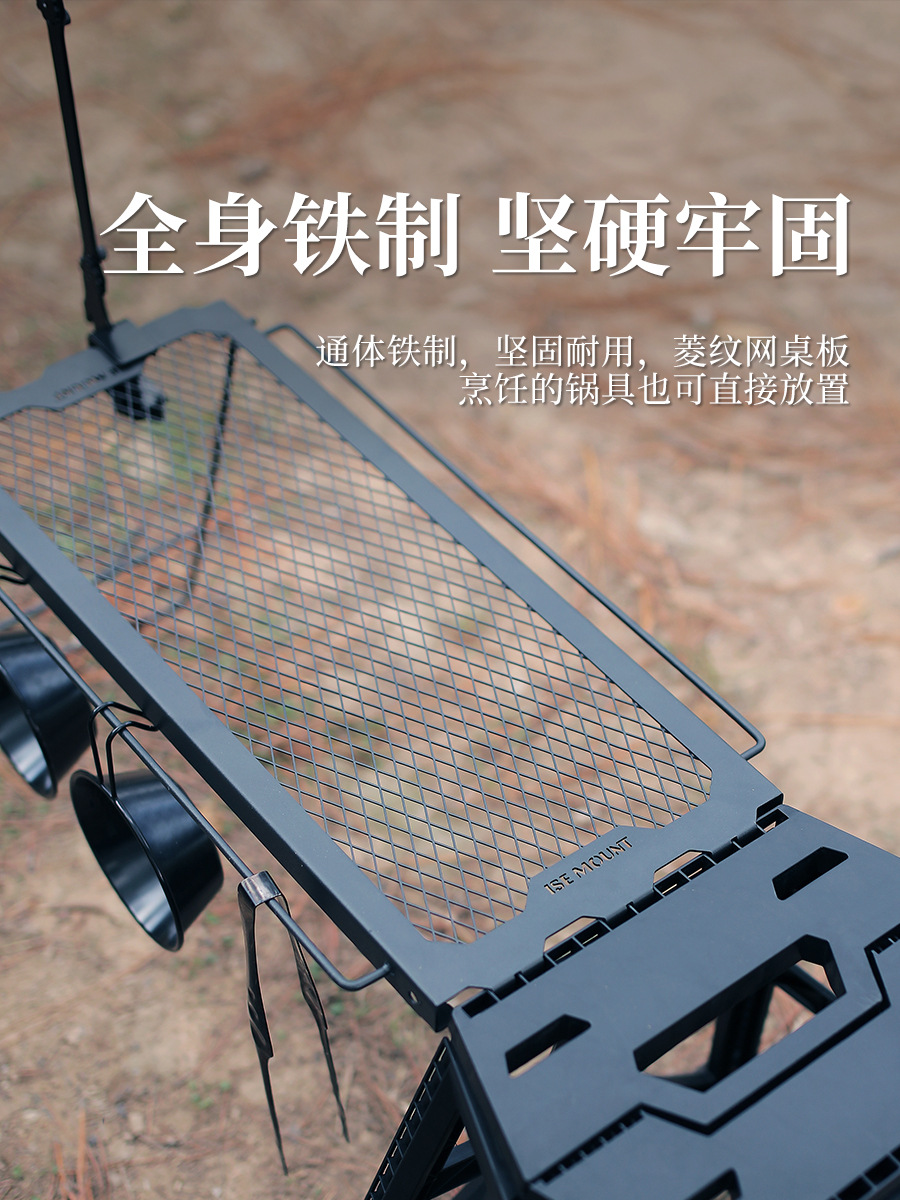 ISE MOUNTアウトドア多機能折りたたみテーブルメッシュテーブル腰掛けサイドテーブルキャンプポータブル鉄製置物棚