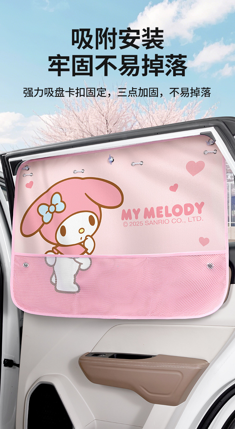 Sanrio Car Window Curtain Suction Cup Type Car Window Shade Curtain Car Sunshade Side Curtain Baby Car Privacy Curtain