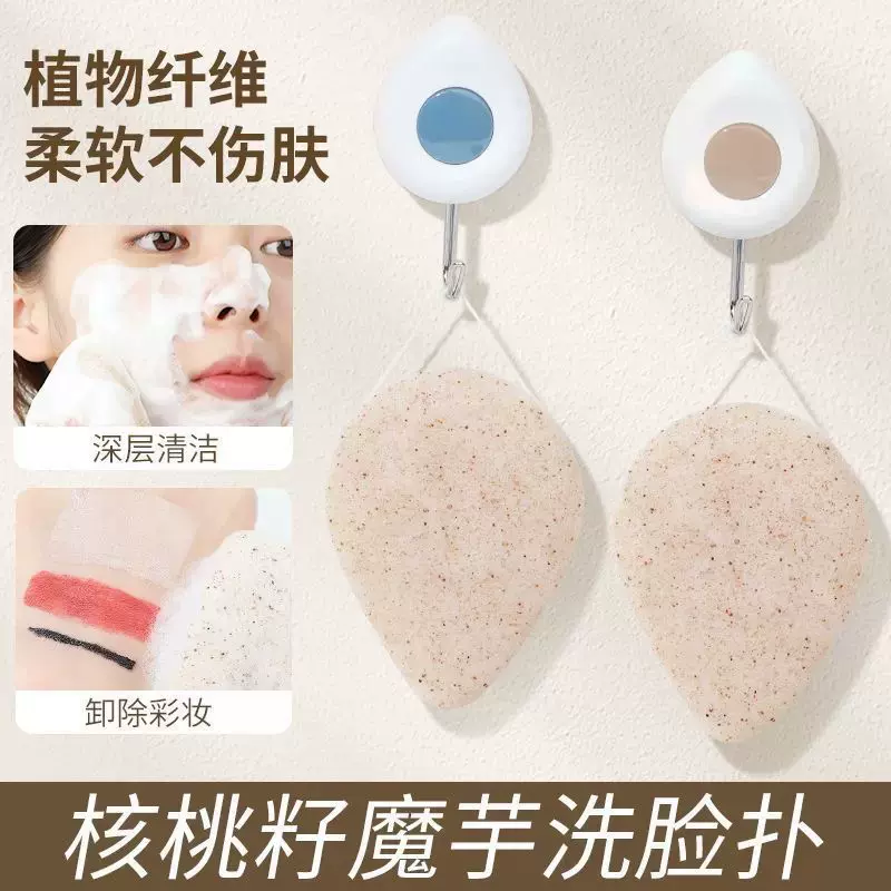 可绮核桃籽魔芋洗脸扑卫生洁面扑日常清洁双面柔软亲肤洁面扑批发