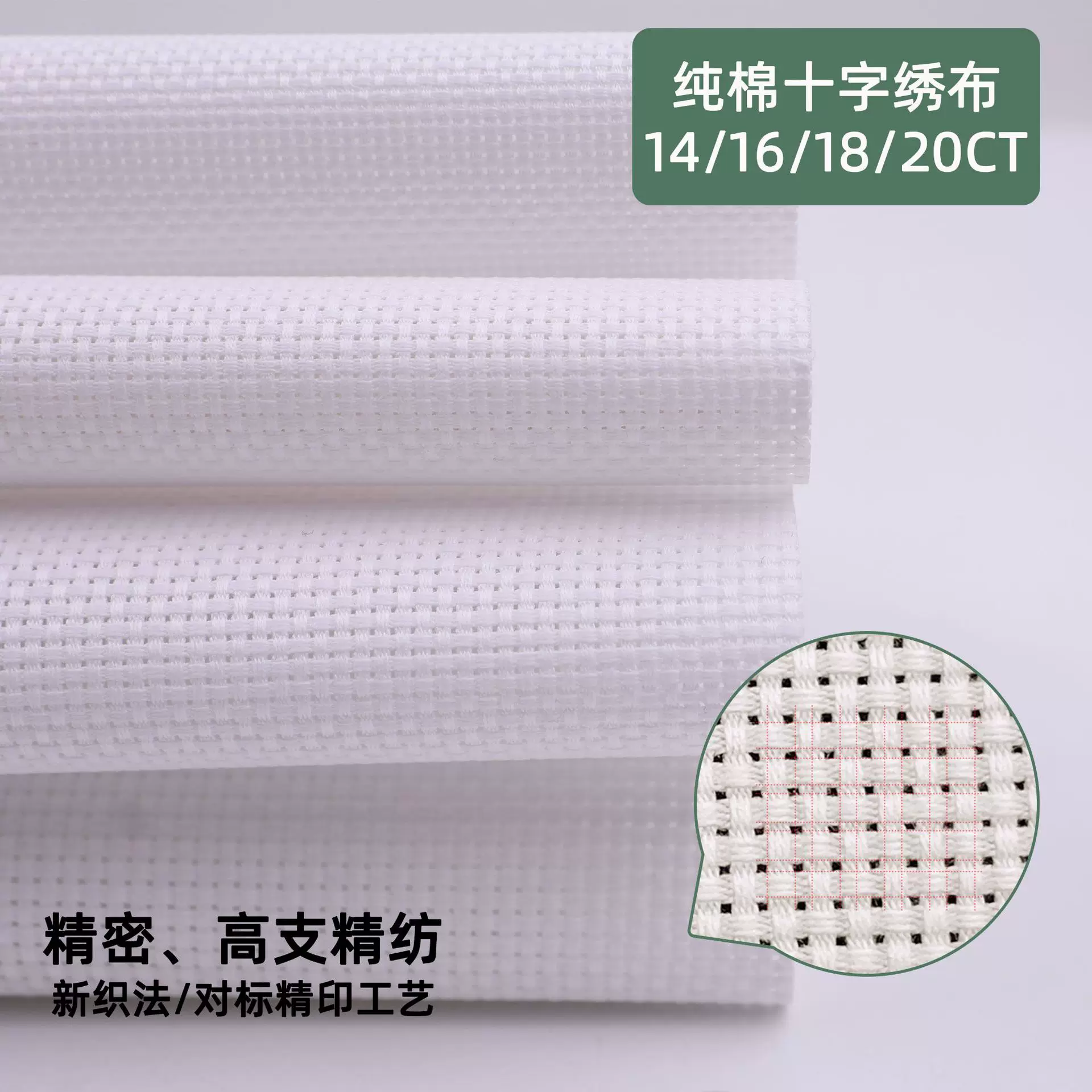 优质纯棉14/16/18/20CT十字绣布 精准印花图案 刺绣成品细腻平整
