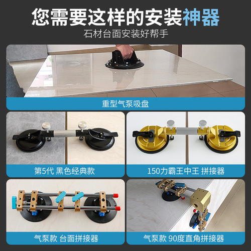 Stone countertop tensioner marble stone slate tile seam leveling suction cup powerful seamless splicing artifact