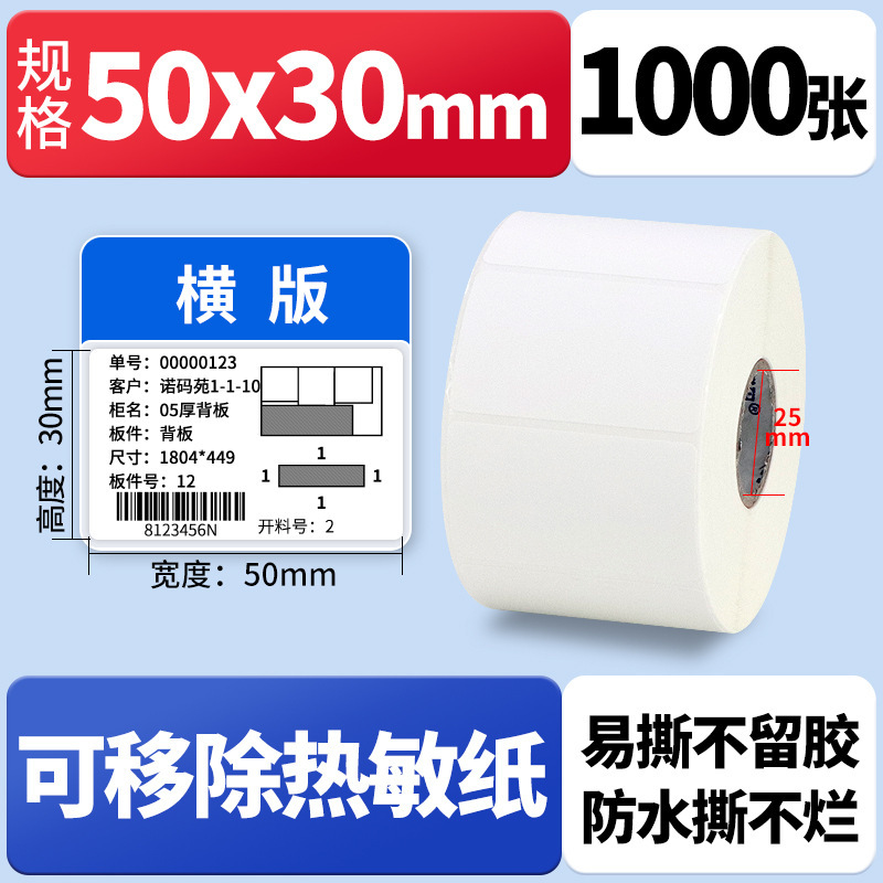 Nomax 3 耐性感熱ラベル紙 60*40 20 30 50 70 80 90 100 空白粘着計量紙|undefined