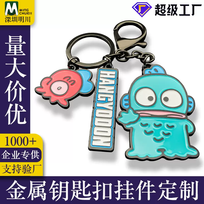 金属卡通钥匙扣定制仿珐琅滴胶烤漆钥匙扣挂件定做组合钥匙扣定制