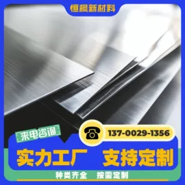 不锈钢圆棒;不锈钢板;镍合金