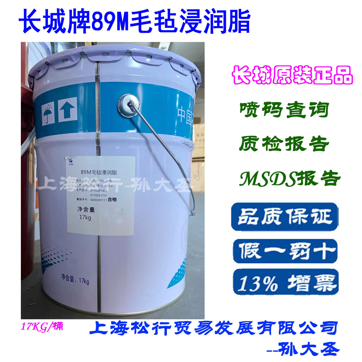 长城牌89M毛毡浸润脂铁路车辆制动毛毡浸黄油