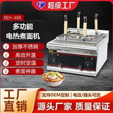 博畅台式电热煮面机商用麻辣烫煮粉煮饺子炉不锈钢四六孔烫面炉机