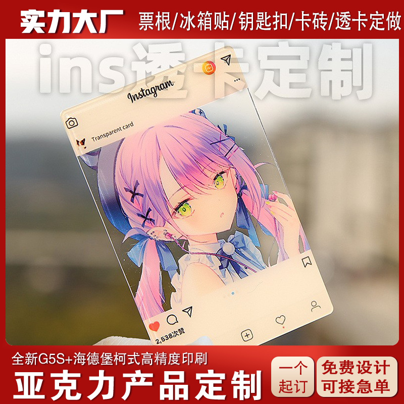 ins透明卡照片动漫周边全透小卡片明星来图定制自印合影卡亚克力