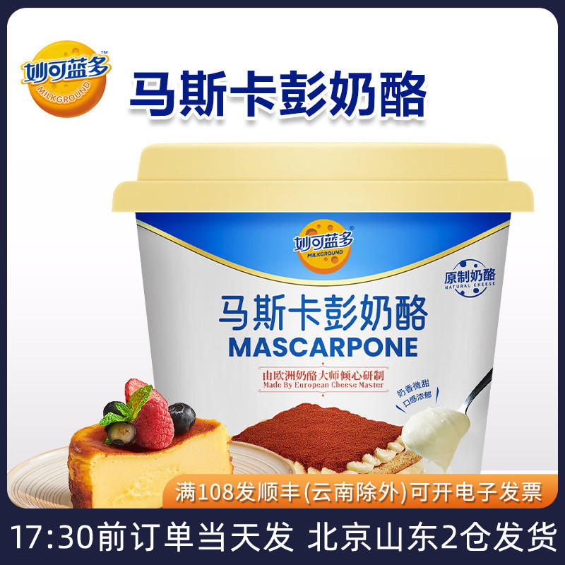 Milk Cheese Tiramisu Cream Cheesecake Mascarpone Spread Baking Ingredients