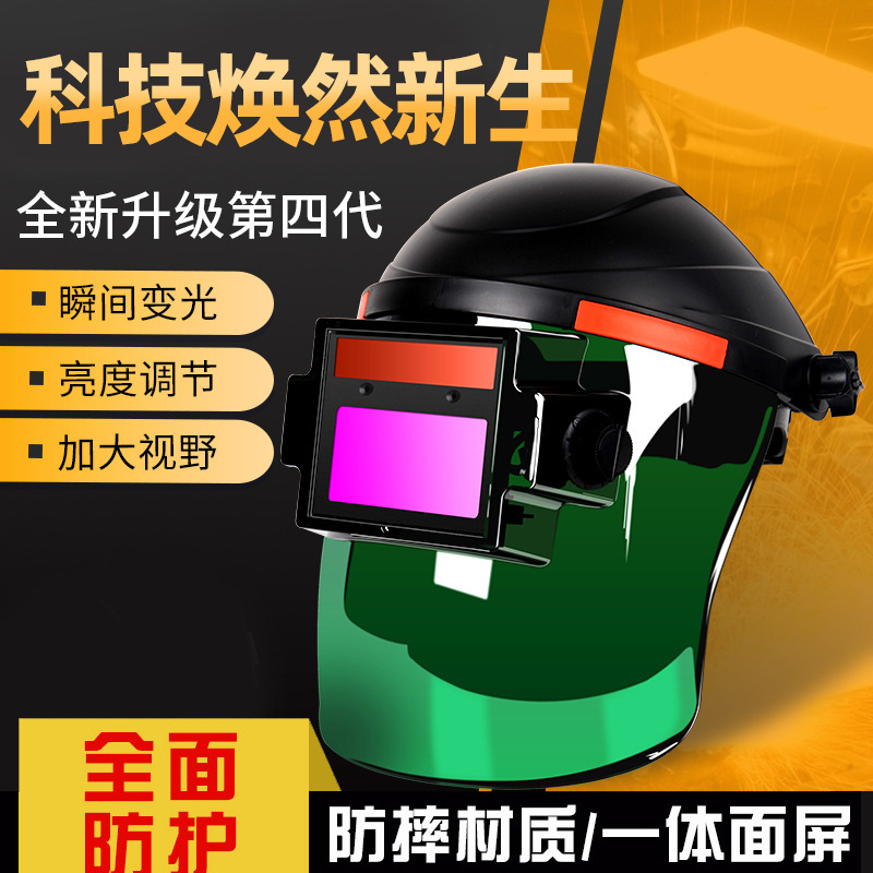 半透明大视野变光全脸面罩 太阳能自动变光电焊焊工用防飞溅面具