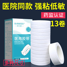 医用胶布棉布型白橡皮膏贴透气无纺布过敏压敏固定包扎纱布胶带