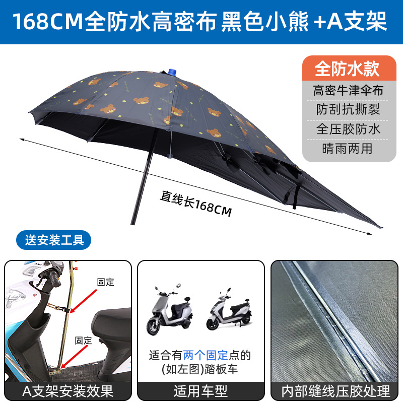 Elektromobil üçün ön şüşə çətiri (günlük), Canopy Detachable Scooter - black-coated-extended-waterproof-encrypted-black-bear-a-bracket