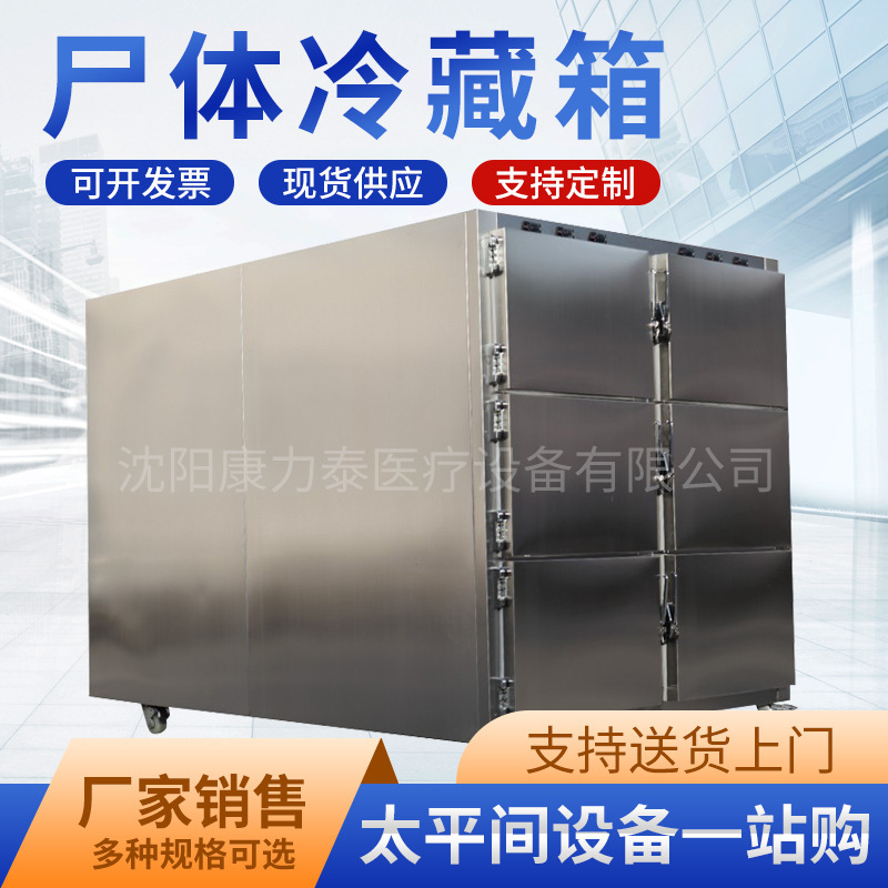 MORTUARY REFRIGERATORS 6-person morgue refrigerator constant temperature funeral home corpse freezer