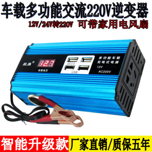12V24V Universal to AC 220V electric car household multifunctional rechargeable Inverter converter booster
