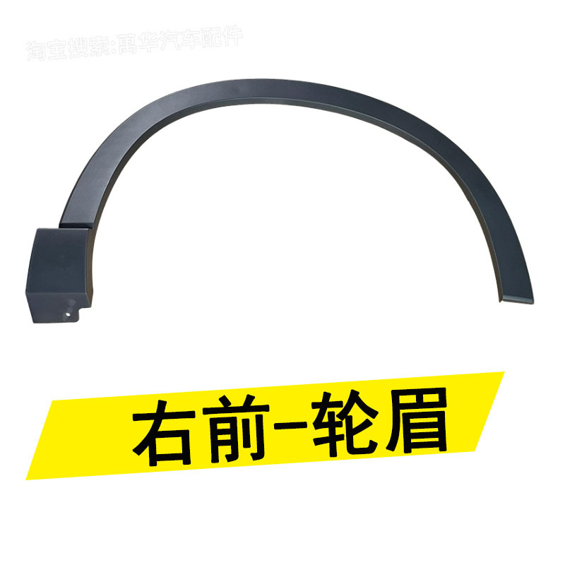 Suitable for Byd Song Plus Wheel Arch Trim Assembly Song Plus Ev Dm-I Car Door Wheel Arch Wholesale