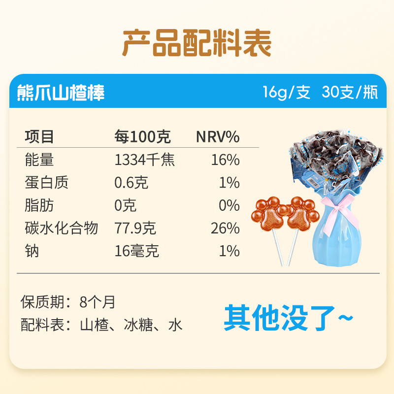 韩真珠熊爪山楂棒花束16g*30支蜜饯零食礼物批发山楂棒棒糖果糕|undefined