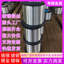 苏州直径0.02~0.126mm镀锡裸铜丝均可绞线//镀银铜线//镀金铜丝