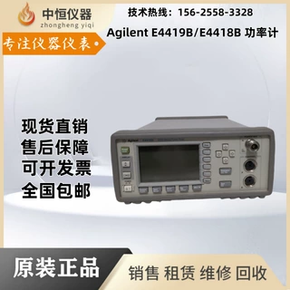 Agilent安捷伦E4419B/E4418B  双通道便携功率计测量检测仪器仪表