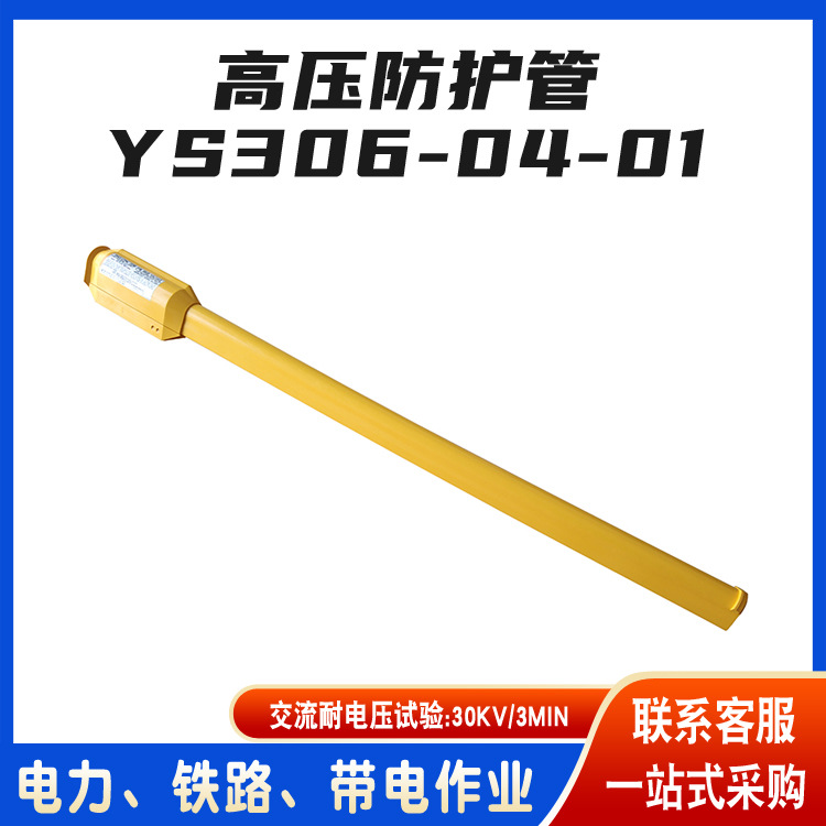 带电作业导线遮蔽管日本YS306-04-01高压隔离防护管绝缘防护罩