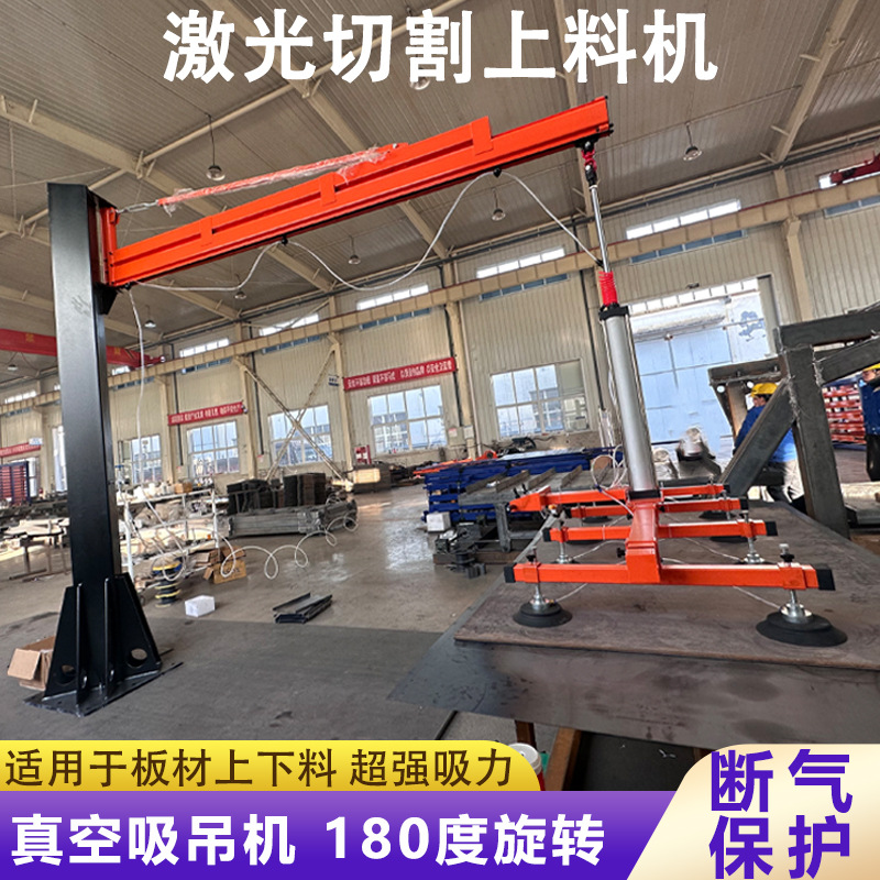 激光切割上料机真空吸吊铁板钢板板材搬运起重吸盘气动悬臂机械手
