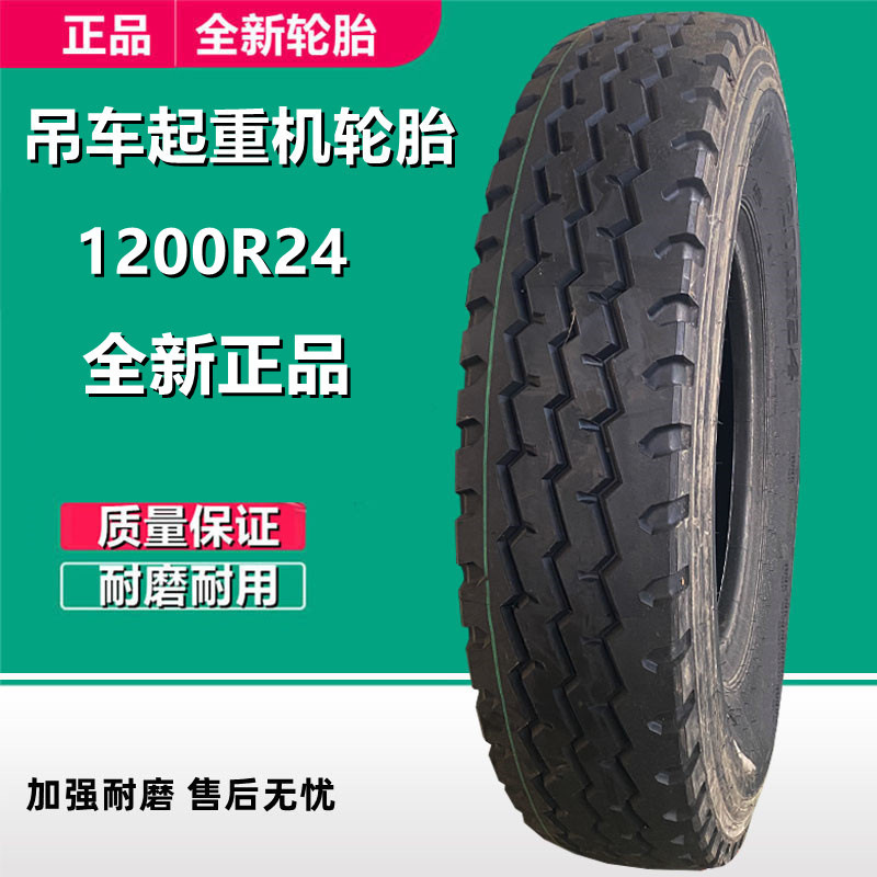 全钢丝轮胎 1200R24吊车轮胎12.00R24中联起重机轮胎325/95R24