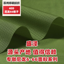 定制尼龙66防水格子布40D尼丝纺轻薄雨衣面料硅胶涂层尼龙布工装